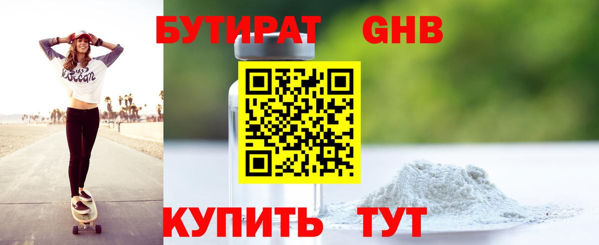 БУТИРАТ бутик  Вход с VPN  Бутират  Миллерово 
