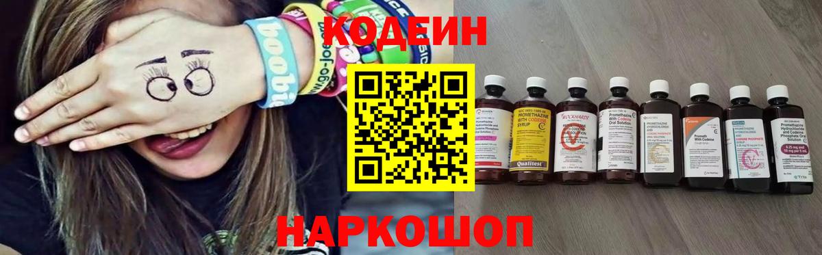 Codein Purple Drank Миллерово