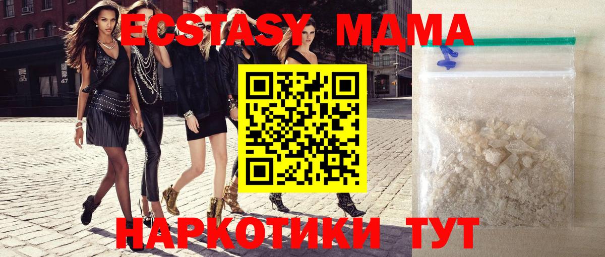 МДМА кристаллы  Вход с VPN  МДМА crystal  Миллерово 