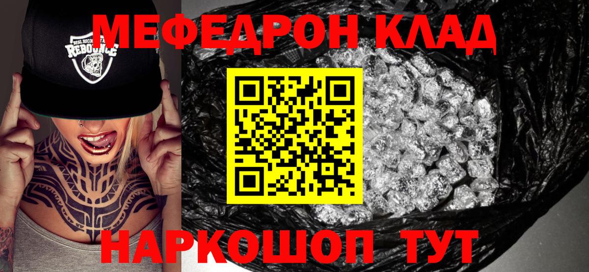 Мефедрон кристаллы Миллерово