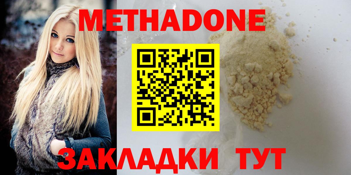 МЕТАДОН VHQ  Вход с VPN  Миллерово  Метадон белоснежный 